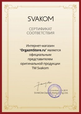 Svakom (документ №19)